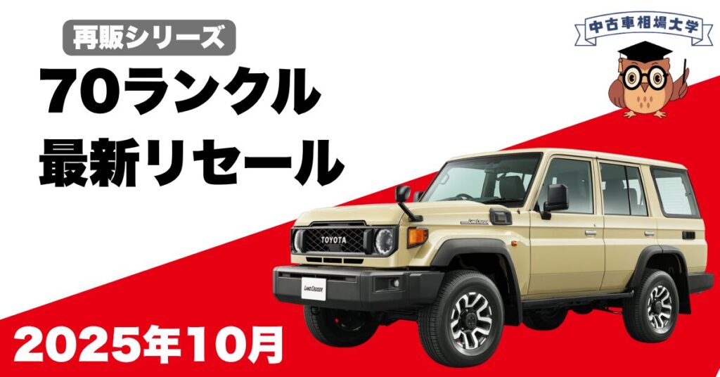 トヨタランドクルーザー70