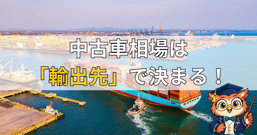 中古車輸出