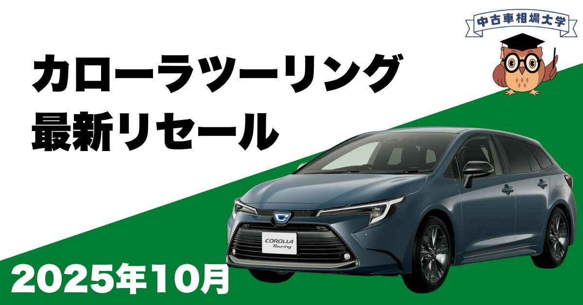 トヨタカローラツーリング