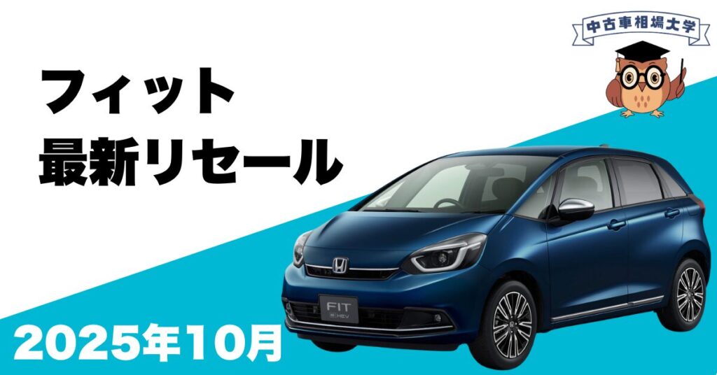 ホンダフィット