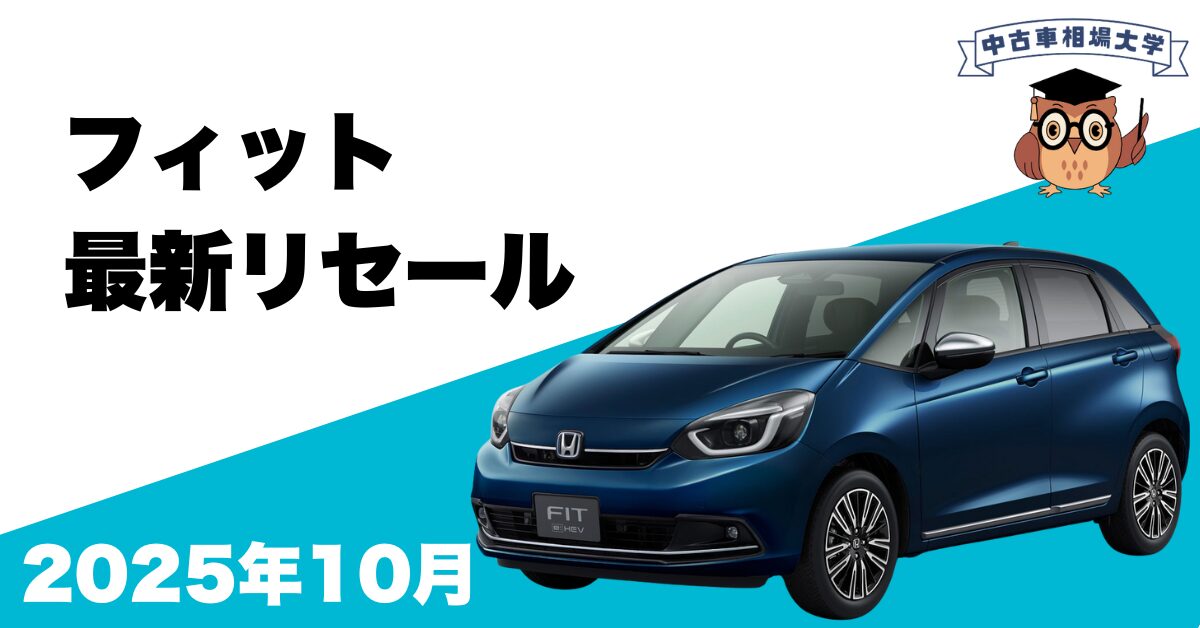 ホンダフィット