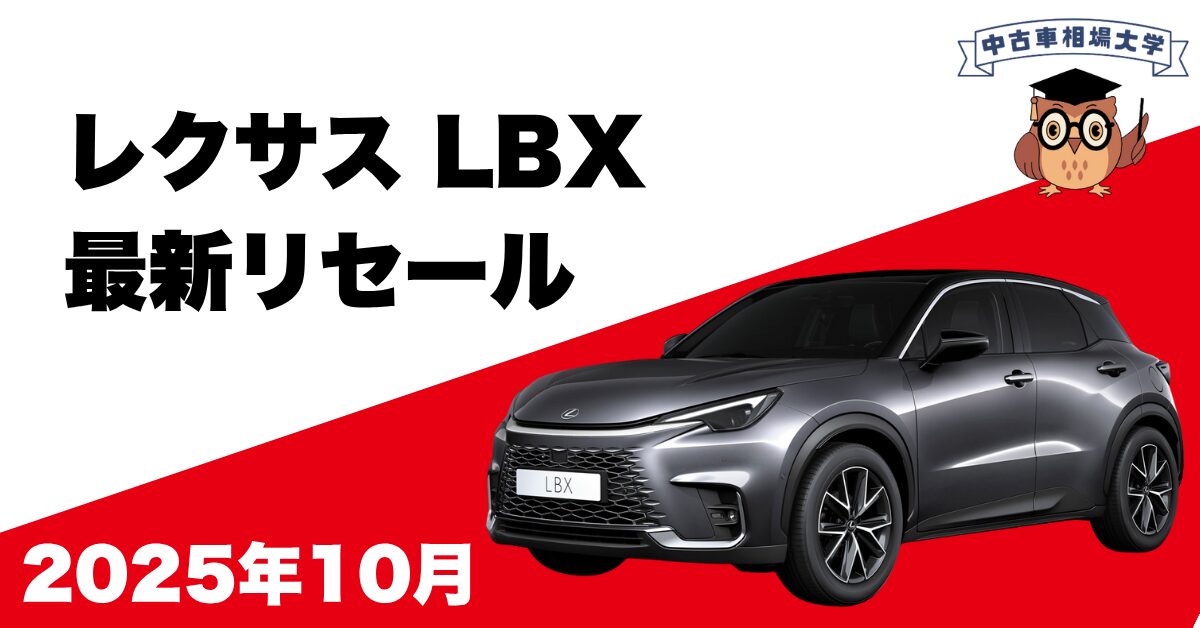 レクサスLBX