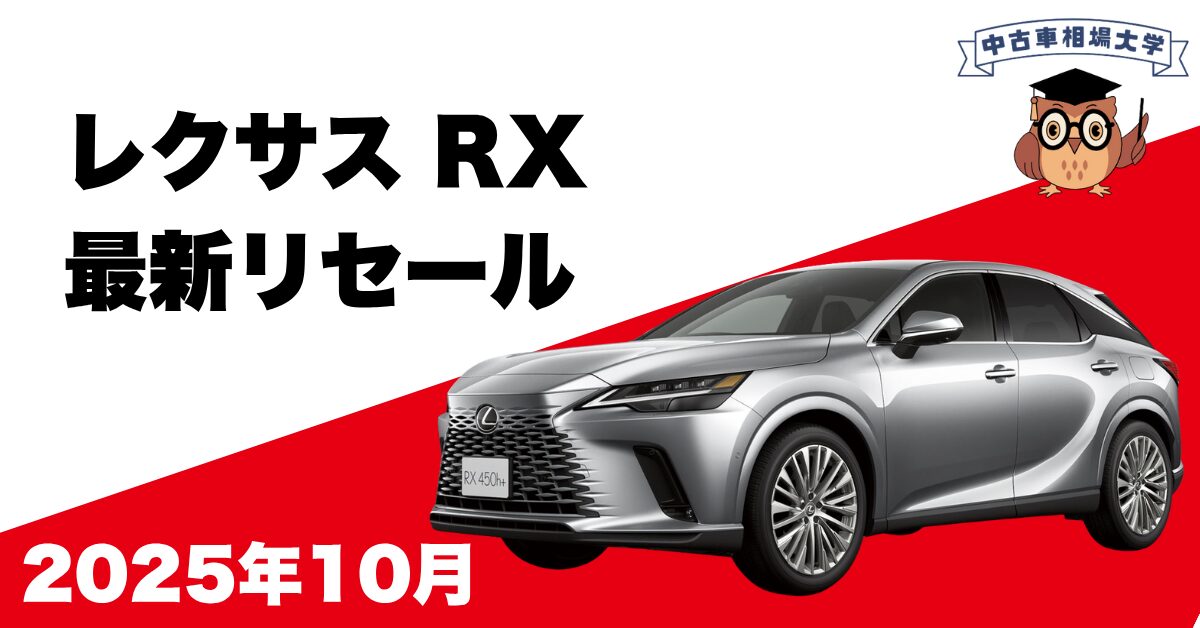 レクサスRX
