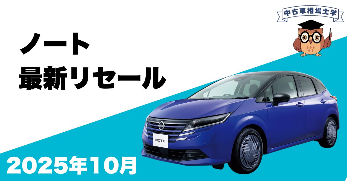 日産ノート