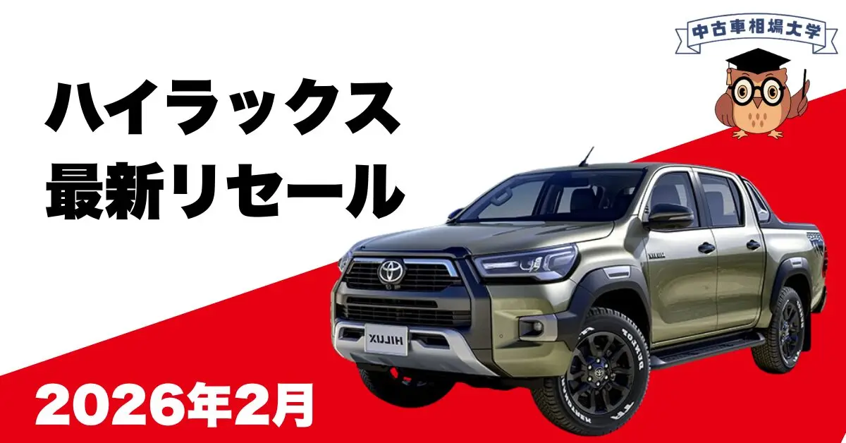 2026年2月トヨタハイラックスのリセール