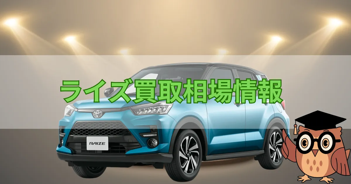 トヨタライズ