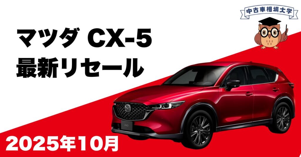 マツダCX-5