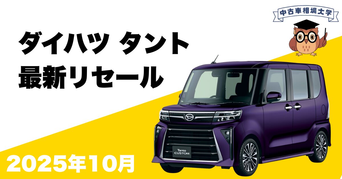 ダイハツタント