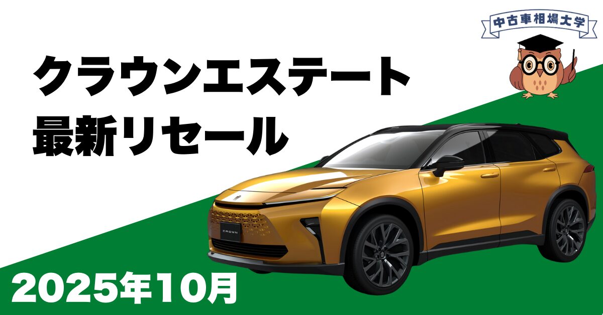 トヨタクラウンエステート