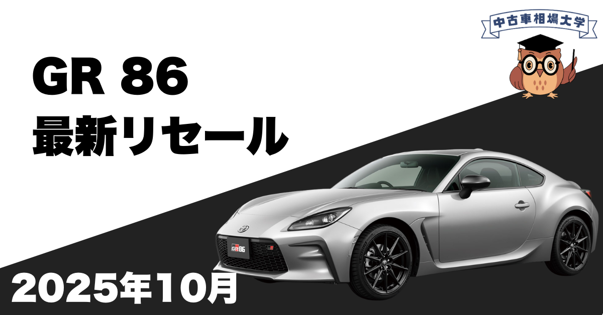 トヨタGR86