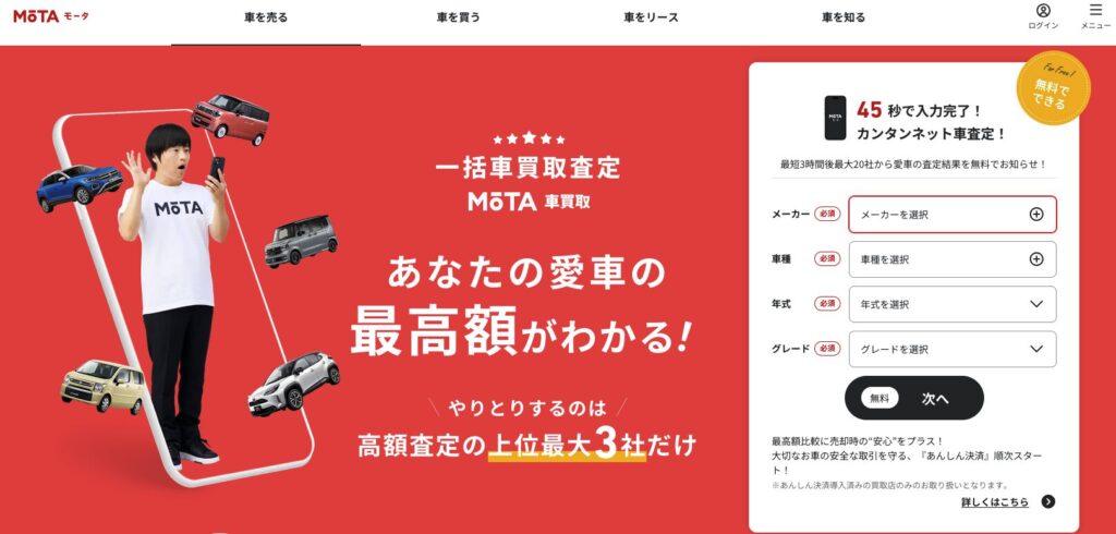 MOTA車買取の画像