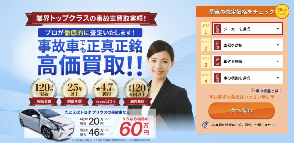 事故車専門タウの画像